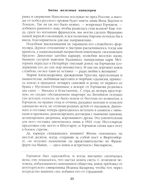 Битва железных канцлеров: роман. Миниатюры