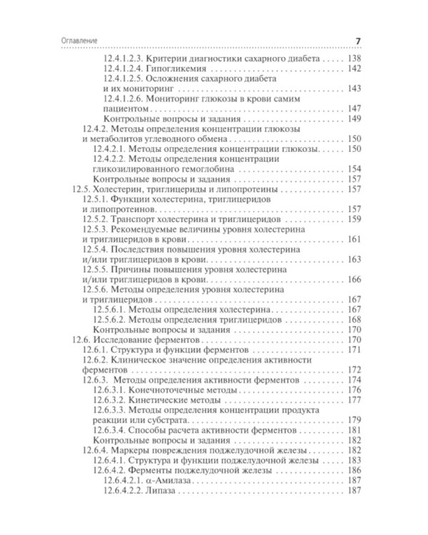 Клиническая лабораторная диагностика: Учебник: В 3 т. Т. 2. 2-е изд., перераб. и доп
