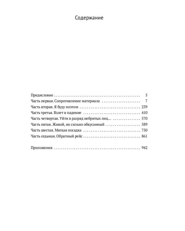 Автопортрет. Роман моей жизни