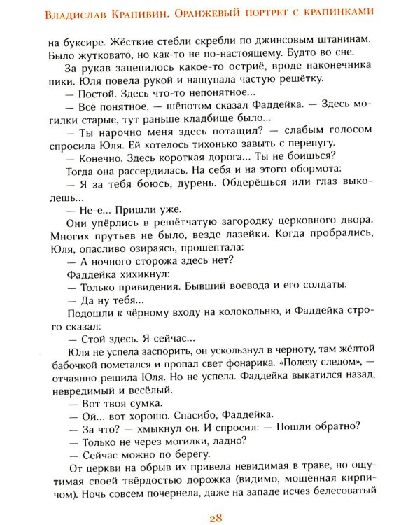 Оранжевый портрет с крапинками