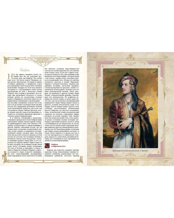 Женщины в жизни великих мужчин: сборник