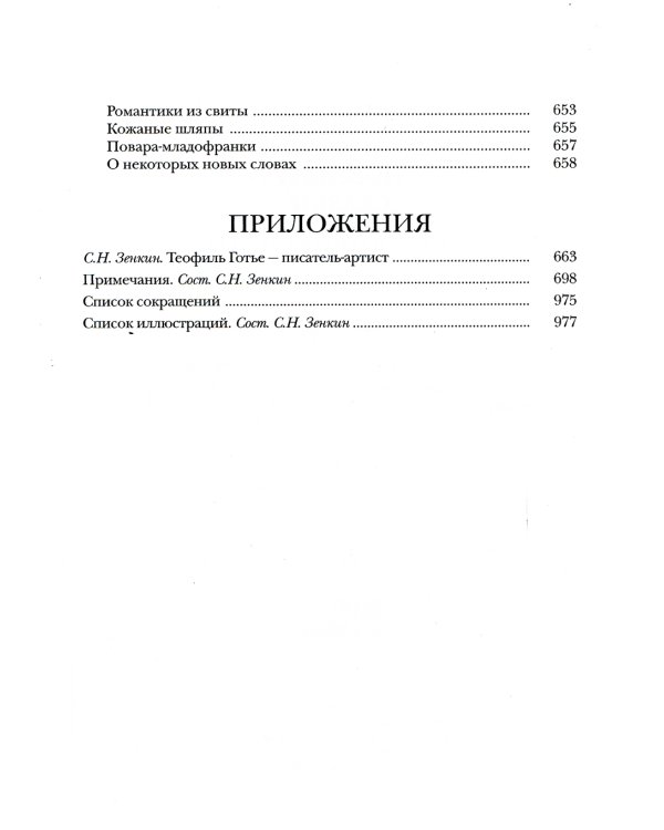 Младофранки. Новеллы. Сказки. В 2 Кн