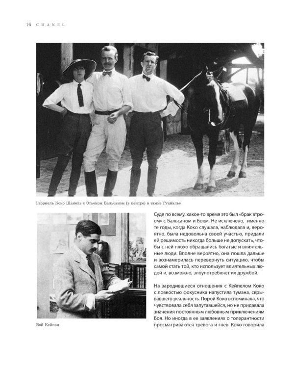 Chanel. Легенда моды