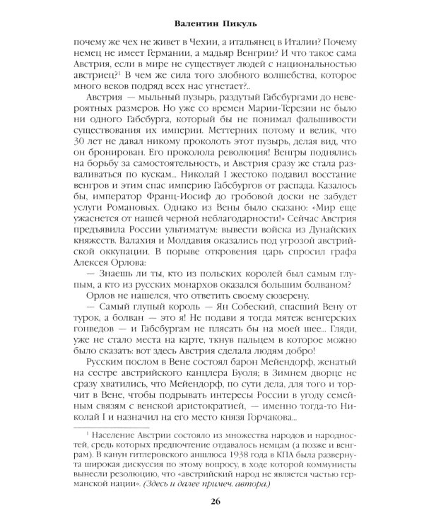 Битва железных канцлеров: роман. Миниатюры