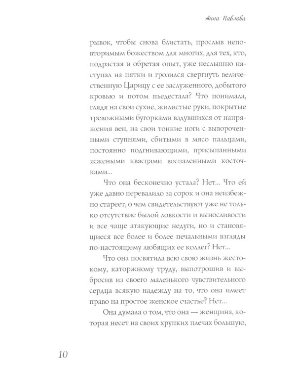 Анна Павлова. Легенда русского балета