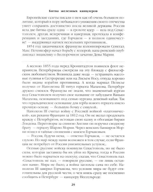 Битва железных канцлеров: роман. Миниатюры