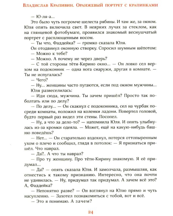 Оранжевый портрет с крапинками