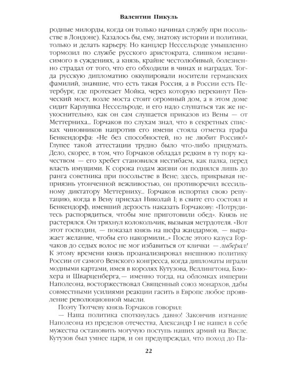 Битва железных канцлеров: роман. Миниатюры