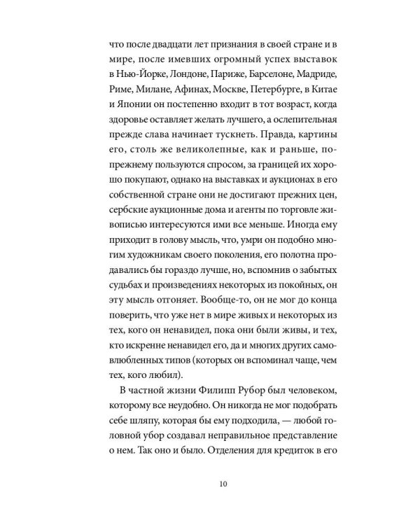 Мушка. Три коротких нелинейных романа о любви