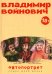 Автопортрет. Роман моей жизни