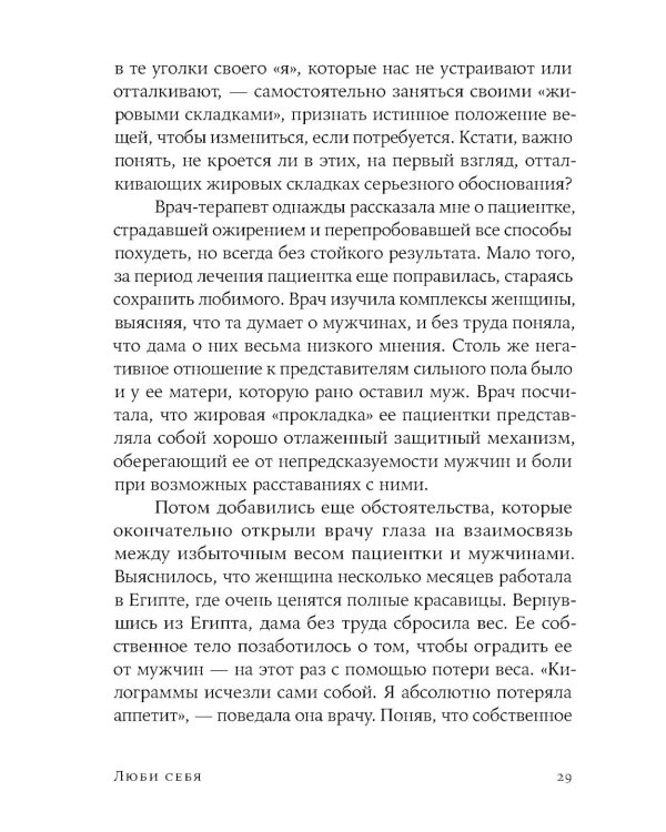 Люби себя - не важно, с кем ты