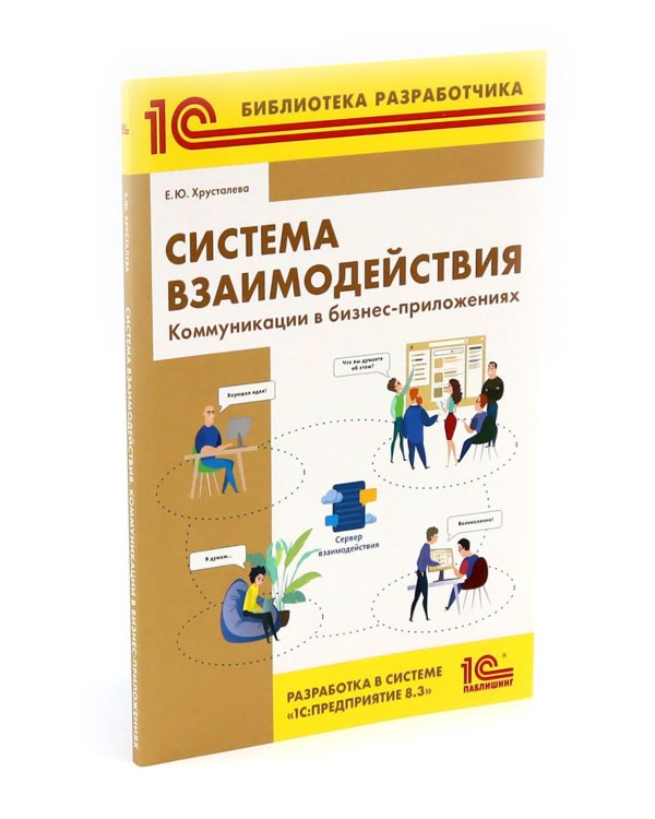 1С: Предприятие 8.3 Практические пособия разработчика (комплект из 3-х книг)