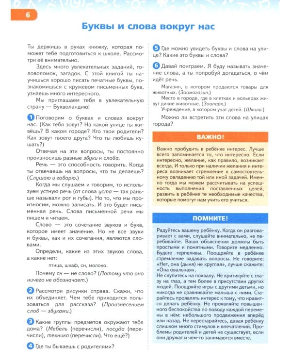 Готовим руку к письму и учимся писать красиво. 5-7 лет: Учебно-методическое пособие для подготовки к школе. 2-е изд., стер