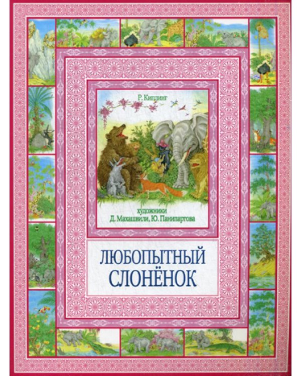 Любопытный слоненок. Чудеса бывают!