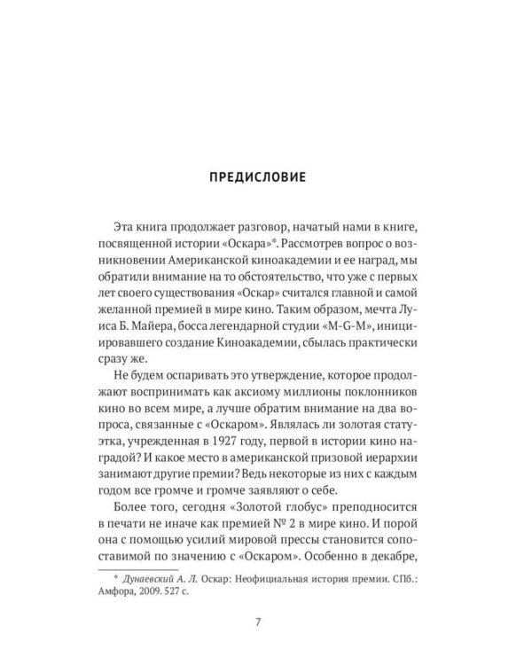 Алексей Дунаевский. Кинофестивали (комплект из 2-х книг)
