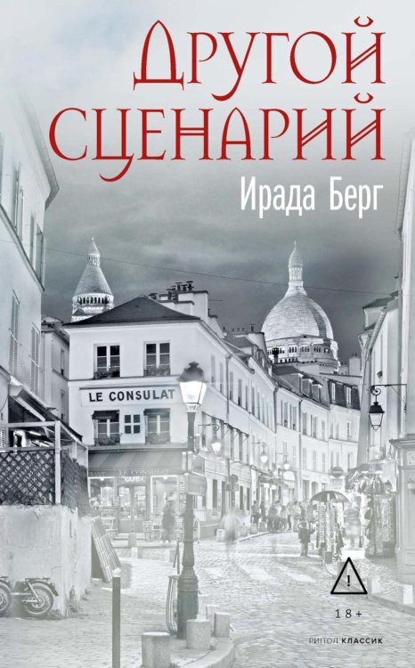 Другой сценарий