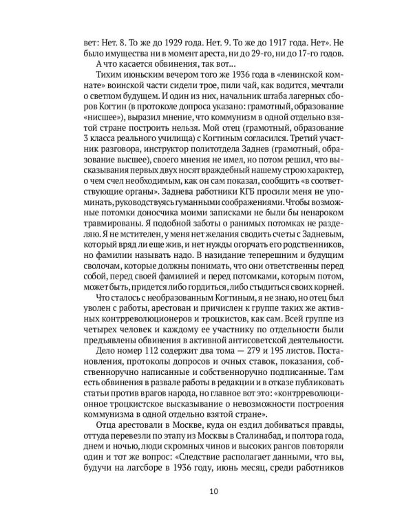 Автопортрет. Роман моей жизни