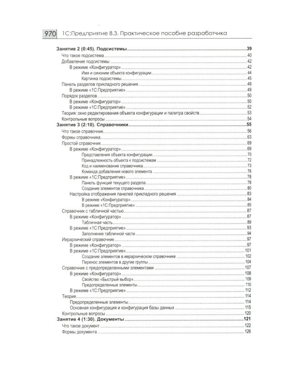 1С: Предприятие 8.3 Практические пособия разработчика (комплект из 3-х книг)