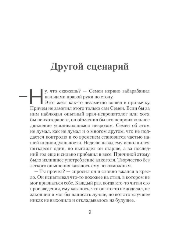 Другой сценарий