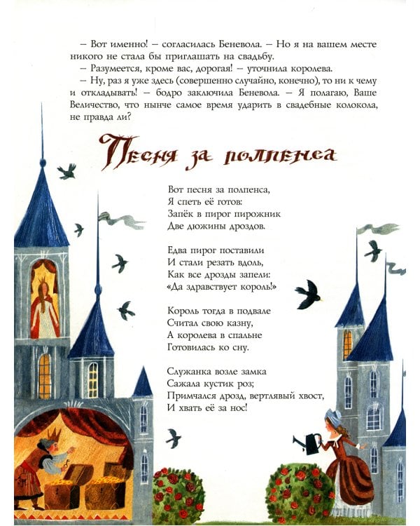 Малютка Колпачок и Народец-из-под-Холма: сказки