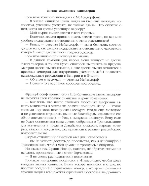 Битва железных канцлеров: роман. Миниатюры