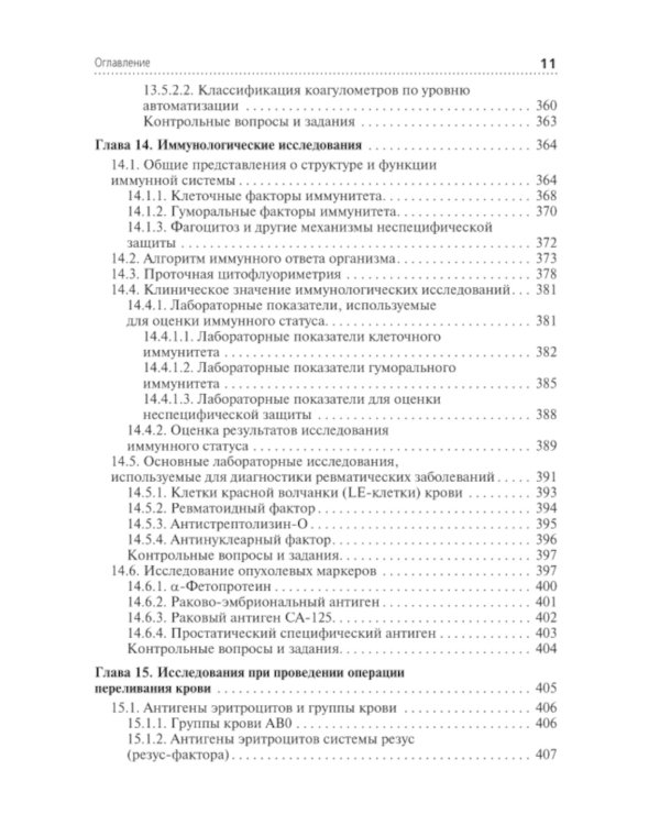 Клиническая лабораторная диагностика: Учебник: В 3 т. Т. 2. 2-е изд., перераб. и доп