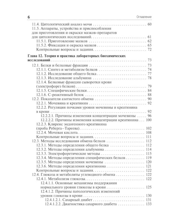 Клиническая лабораторная диагностика: Учебник: В 3 т. Т. 2. 2-е изд., перераб. и доп