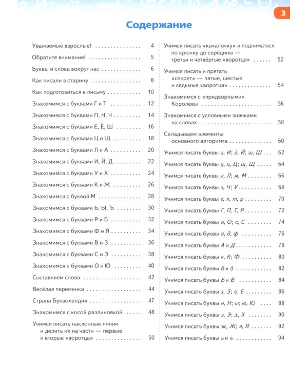 Готовим руку к письму и учимся писать красиво. 5-7 лет: Учебно-методическое пособие для подготовки к школе. 2-е изд., стер