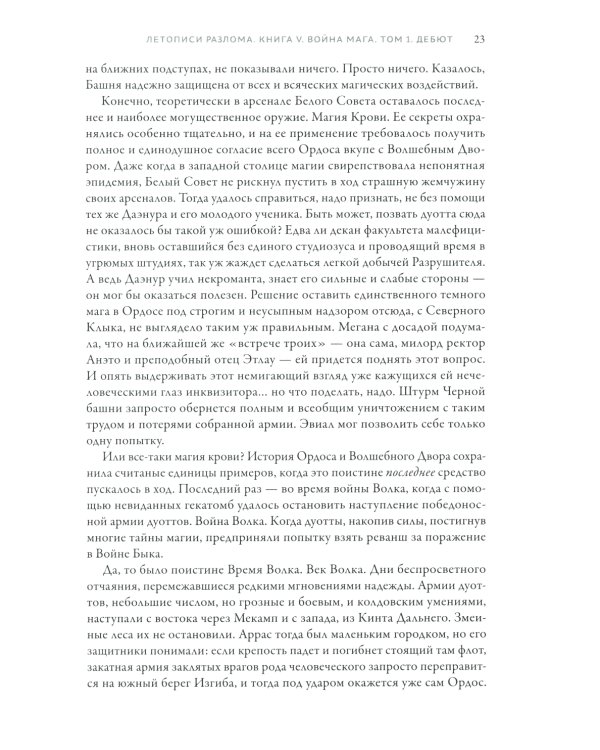 Война мага. Т. 1. Дебют