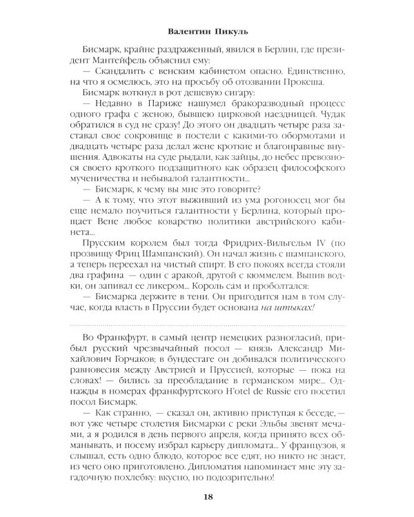 Битва железных канцлеров: роман. Миниатюры