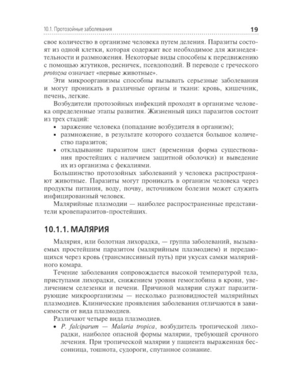 Клиническая лабораторная диагностика: Учебник: В 3 т. Т. 2. 2-е изд., перераб. и доп