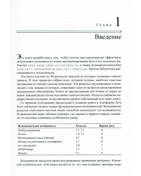 Java: Эффективное программирование. 3-е изд