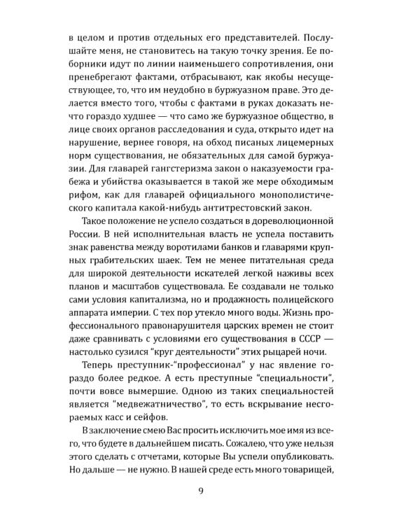 Последний медвежатник. Новые приключения Нила Кручинина