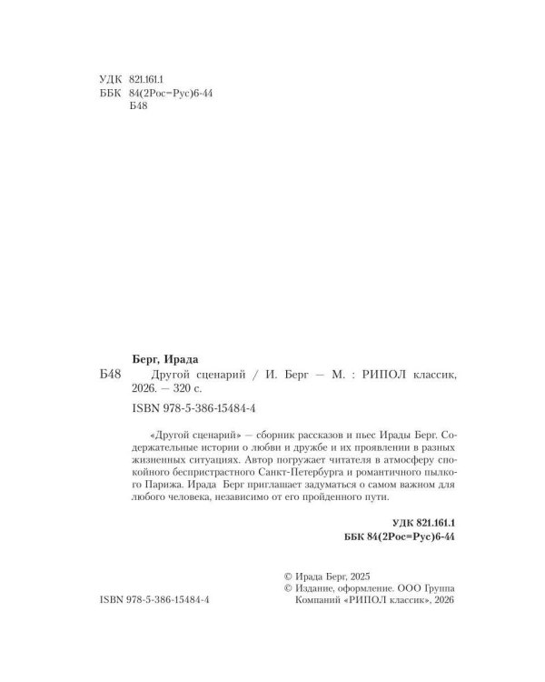 Другой сценарий