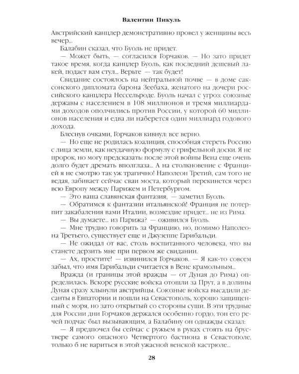 Битва железных канцлеров: роман. Миниатюры