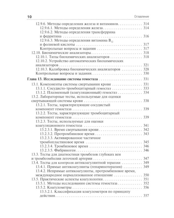 Клиническая лабораторная диагностика: Учебник: В 3 т. Т. 2. 2-е изд., перераб. и доп