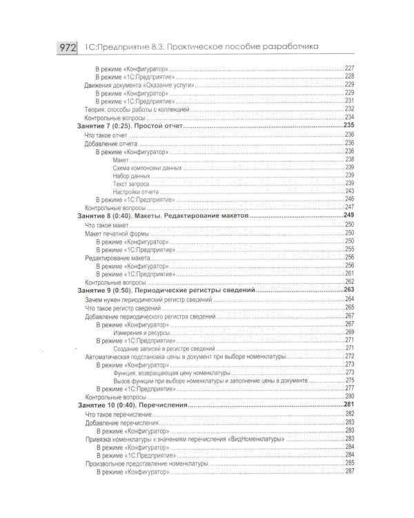 1С: Предприятие 8.3 Практические пособия разработчика (комплект из 3-х книг)