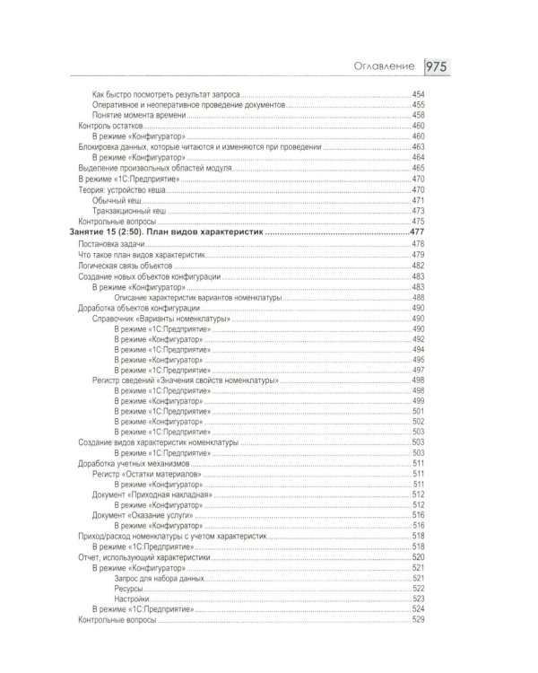 1С: Предприятие 8.3 Практические пособия разработчика (комплект из 3-х книг)