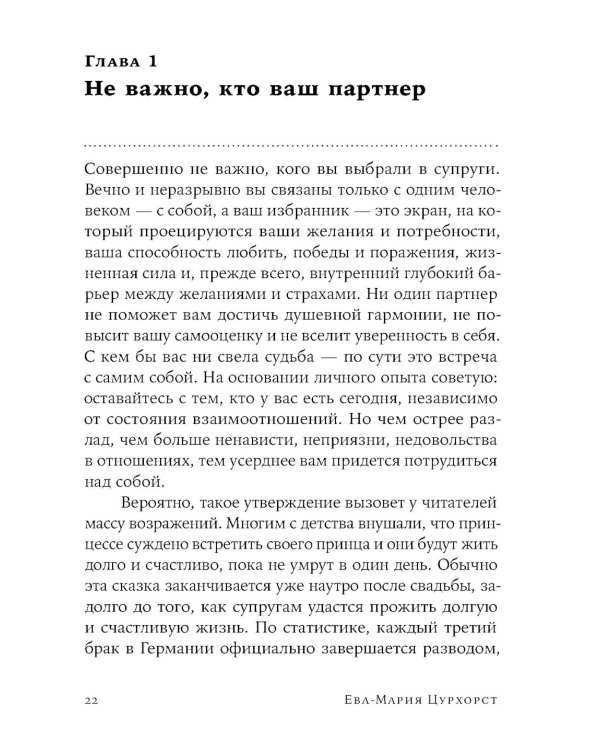 Люби себя - не важно, с кем ты