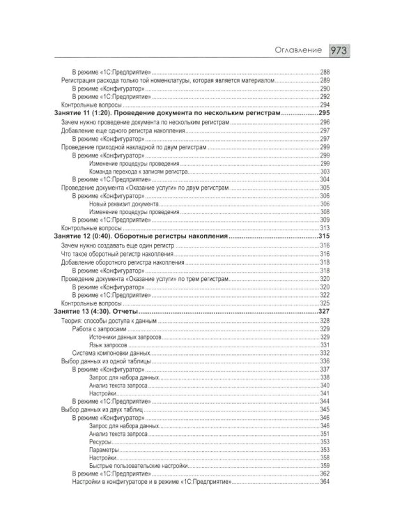 1С: Предприятие 8.3 Практические пособия разработчика (комплект из 3-х книг)