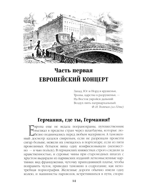 Битва железных канцлеров: роман. Миниатюры