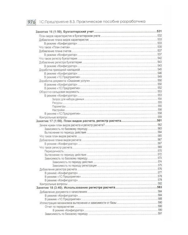 1С: Предприятие 8.3 Практические пособия разработчика (комплект из 3-х книг)