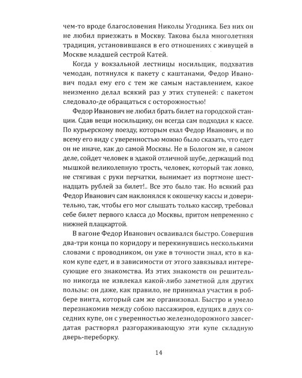 Последний медвежатник. Новые приключения Нила Кручинина