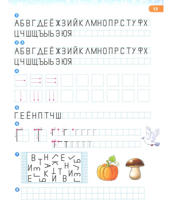 Готовим руку к письму и учимся писать красиво. 5-7 лет: Учебно-методическое пособие для подготовки к школе. 2-е изд., стер