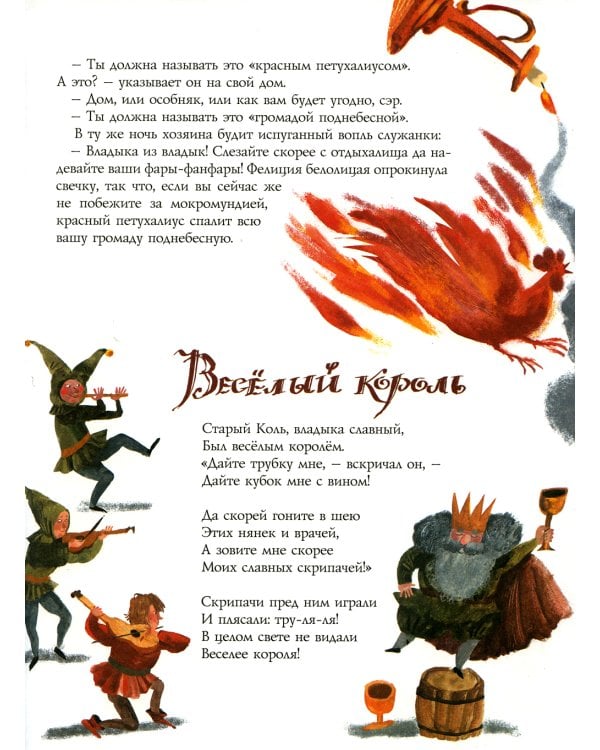 Малютка Колпачок и Народец-из-под-Холма: сказки