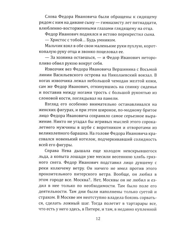 Последний медвежатник. Новые приключения Нила Кручинина