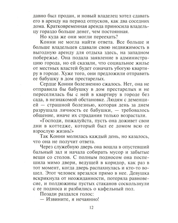 Покорить дерзкого парня