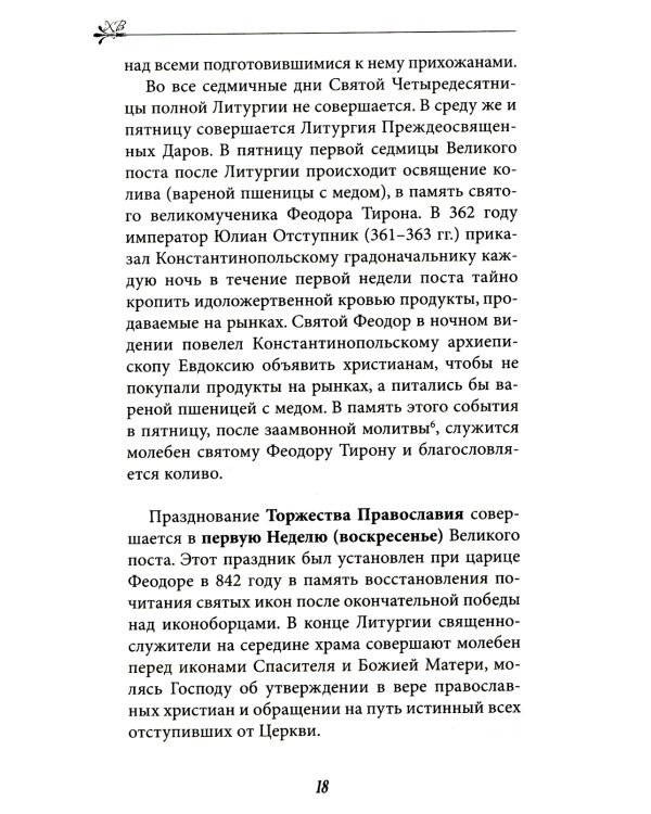 Светлое Христово Воскресение