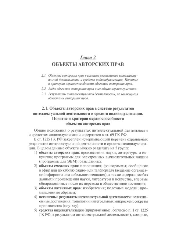 Правовая охрана авторских прав: Учебное пособие для магистров