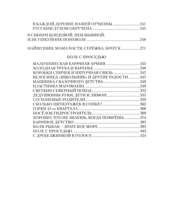 Река Ангара - река Леметь: роман, повесть, рассказы